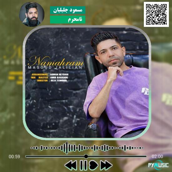 دانلود آهنگ نامحرم مسعود جلیلیان